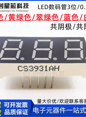 数码管0.39英寸CS3931AH/BH三位led数码屏3391AS/BS红色共阳共阴