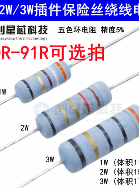 10R-91R欧姆插件保险丝绕线电阻元器KNP 1W/2W/3W瓦 五色环5% 22R