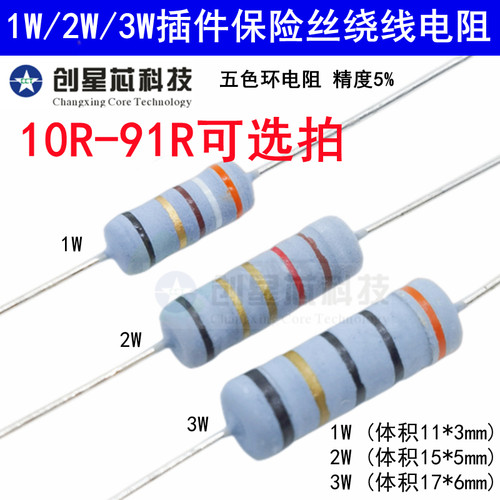 10R-91R欧姆插件保险丝绕线电阻