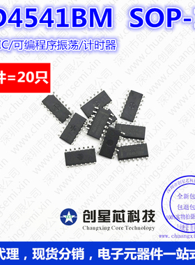 CD4541BM SOP-14 HEF/HCF可编程序振荡/计时器大芯片 20只 现货