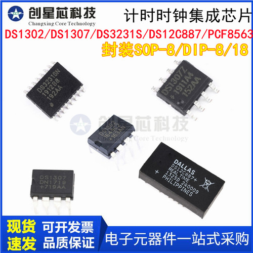 集成电路IC时钟芯片DS1302