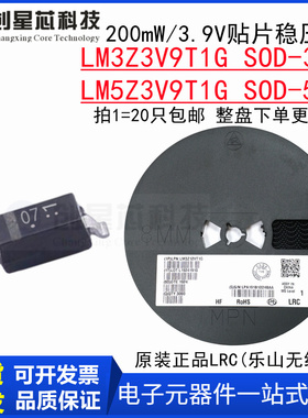 原装正品 LM3Z3V9T1G/LM5Z SOD-323/523贴片稳压二极管3.9V/0.2W