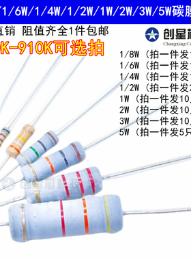 100K-910KR欧 碳膜氧化膜电阻器1/8W/1/6W/1/4W/1/2W/1W/2W/3W/5W