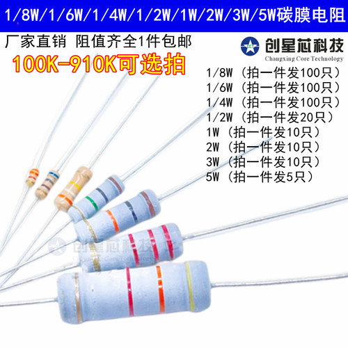 100K-910KR欧碳膜氧化膜电阻器