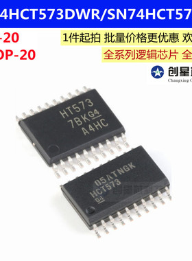 SN74HCT573DWR SN74HCT573PWR 三态输出八路透明D类锁存器原装