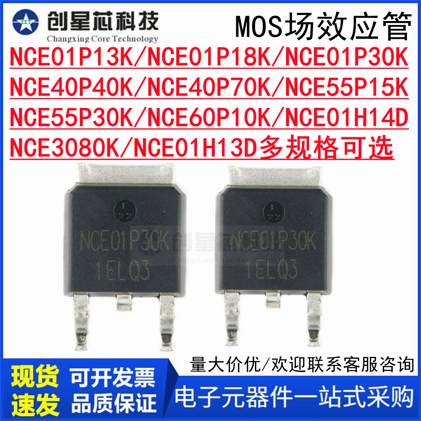 场效应管NCE01P13KP18K