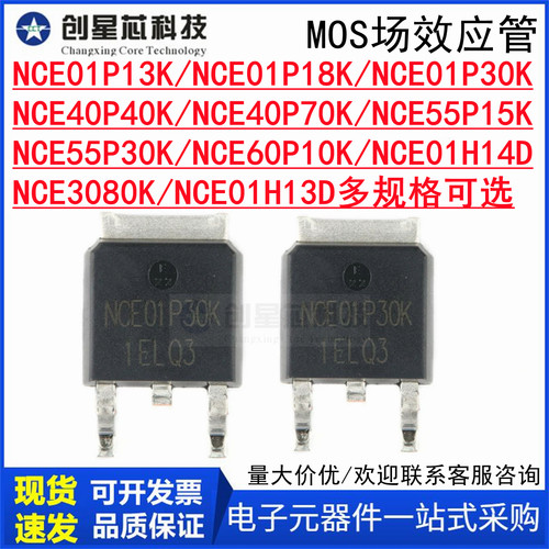 场效应管NCE01P13KP18K