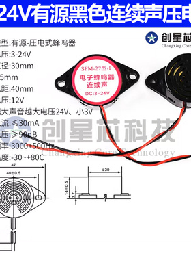 3~24V有源黑色连续声压电式 蜂鸣器电磁式高分贝通用报警器扬声器