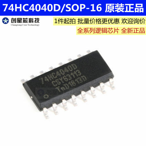74HC4040D SOIC-16 12级二进制纹波计数器 逻辑芯片 原装正品现货