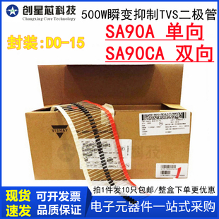 500W 插件瞬变抑制TVS二极管DO SA90CA双向 90V SA90A单向