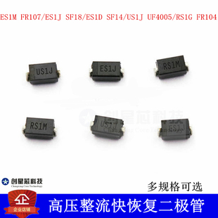 RS1M/1G FR107高压整流快恢复二极管 贴片 RS1M ES1J 1A/1000VSMA