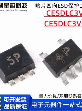 CESDLC3V0J4/L4 贴片四向ESD保护二极管 3V 丝印4P/5P SOT353/553