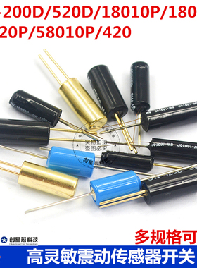 高灵敏震动开关 SW-200D/520D/18010P/18015P/18020P弹簧滚珠振动