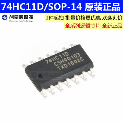 74HC11D,653贴片 SOP-14 三路3输入与门 逻辑芯片 原装正品 现货