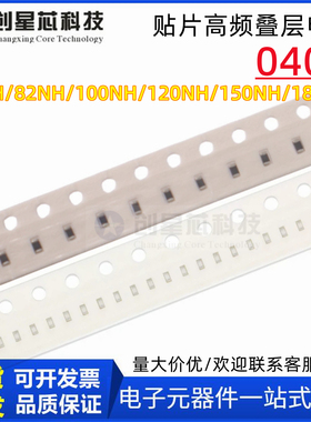 0402贴片高频叠层电感68NH 82NH 100NH 120NH 150NH 180NH ±5%