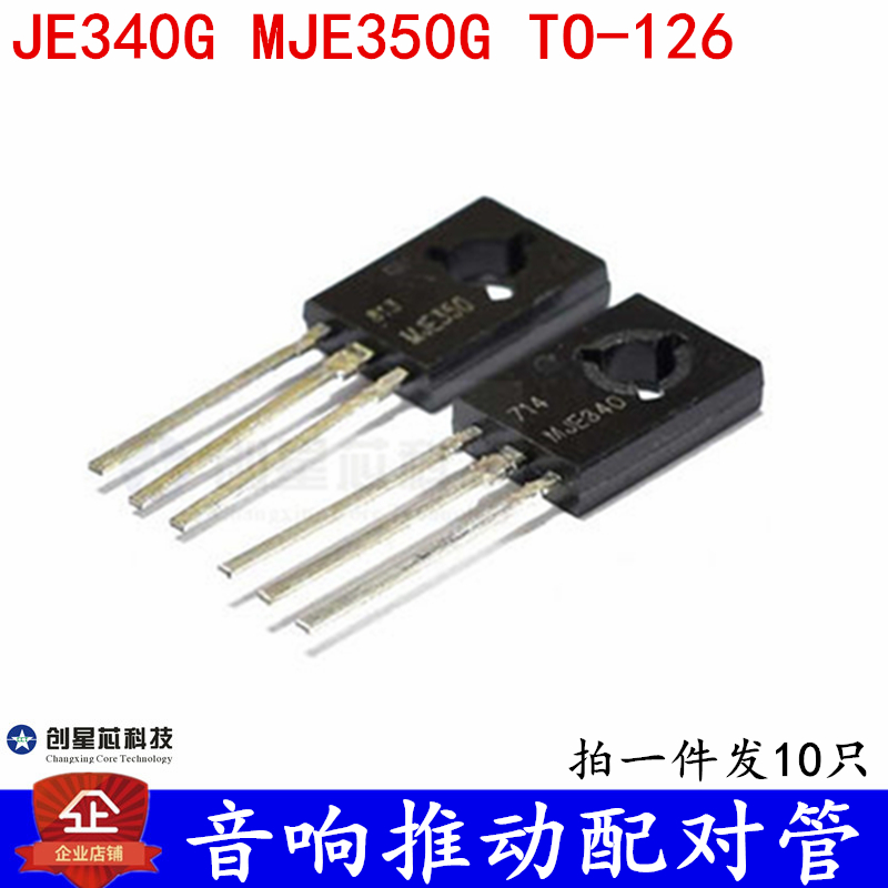 音响推动配对管 MJE340G JE340G MJE350G JE350G TO-126全新现货