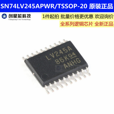SN74LV245APWR 贴片 TSSOP-20 八路总线收发器逻辑芯片原装正品