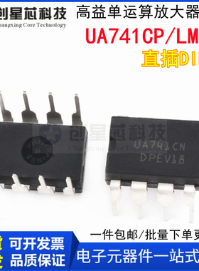 UA741CP LM741 高益单运算放大器 补偿型 直插DIP-8 IC 芯片