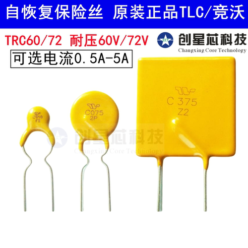 TLC竞沃自恢复保险丝TRC60/72V