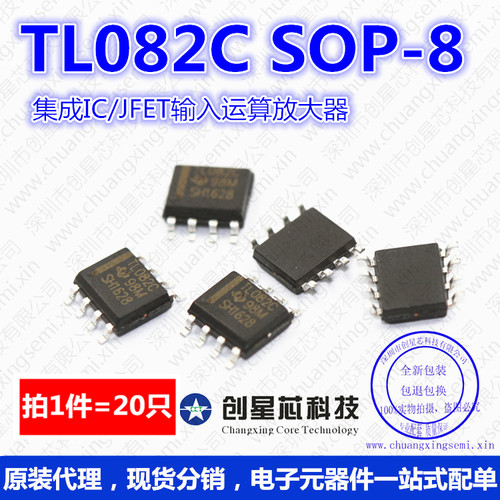 JFET输入运算放大器TL082CDR TL082C SOP-8 现货供应 20只 样品