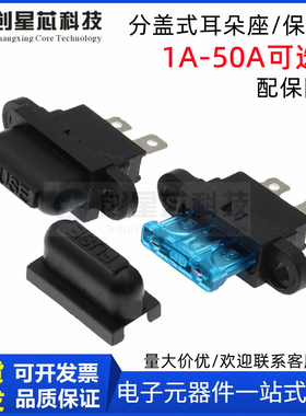 中号汽车保险丝黑色座 1A-50A PCB焊板保险插座防水 分盖式保险座