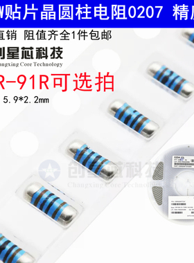 0207圆柱体晶圆电阻器1M-10MR欧姆0.5W贴片4色环金属膜1% CSR0207