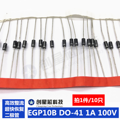 高效整流二极管EGP10B