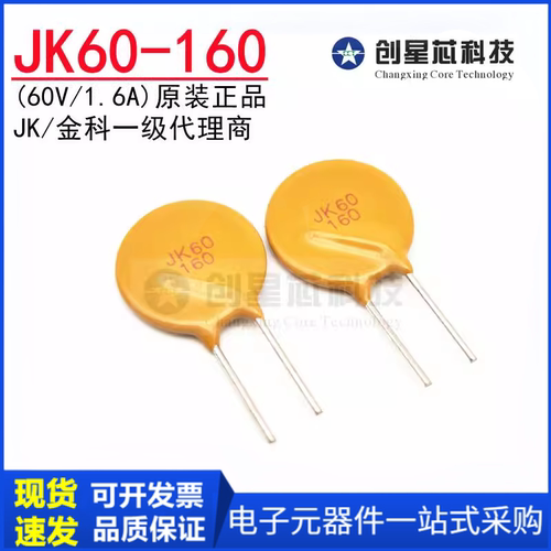 JK60-160自恢复保险丝