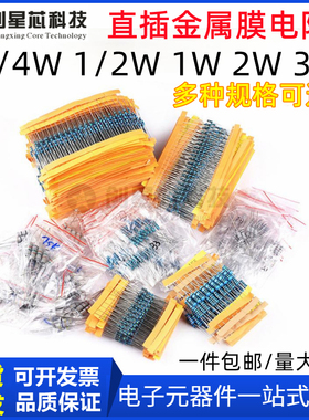1/4W金属膜电阻包1W2W3W直插色环电子元件包19/30/41/130种1%常用