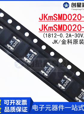 JK-mSMD020-30 60贴片PPTC自恢复保险丝 1812 0.2A 200mA 30V 60V