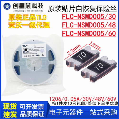 TLC-NSMD005/30V48V60 贴片PPTC自恢复保险丝1206/0.05A 竞沃/TCL