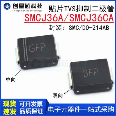 贴片TVS管SMCJ36A/CA 抑制二极管36V单双向 SMC/DO-214AB GFP/BFP