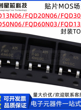 FQD60N03 20N06 50N06 30N06 13N06 13N10 贴片 TO-252 MOS场效应