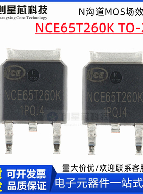 NCE新洁能代理 NCE65T260K 贴片TO-252 N沟道 650V/15a mos场效应
