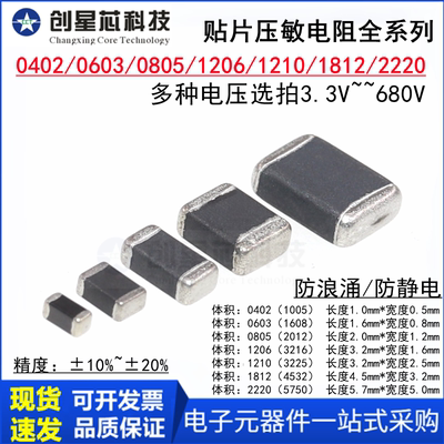 贴片压敏电阻0402080512061812