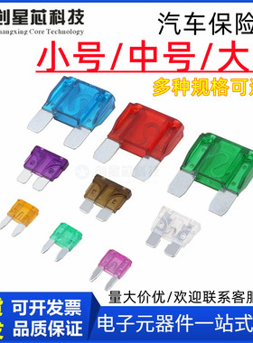 汽车保险管保险丝片插片