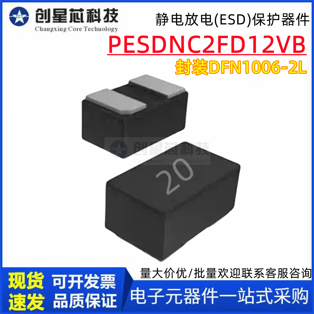 静电放电(ESD)保护器件