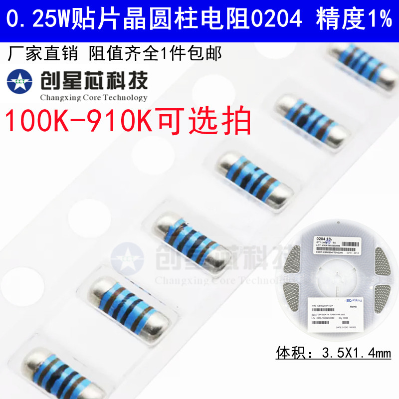 贴片圆柱晶圆电阻4色环金属膜1%