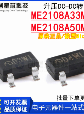 原装微盟ME2108A50M3G A33M3G SOT-23 PFM升压DC-DC转换器3.3V5V