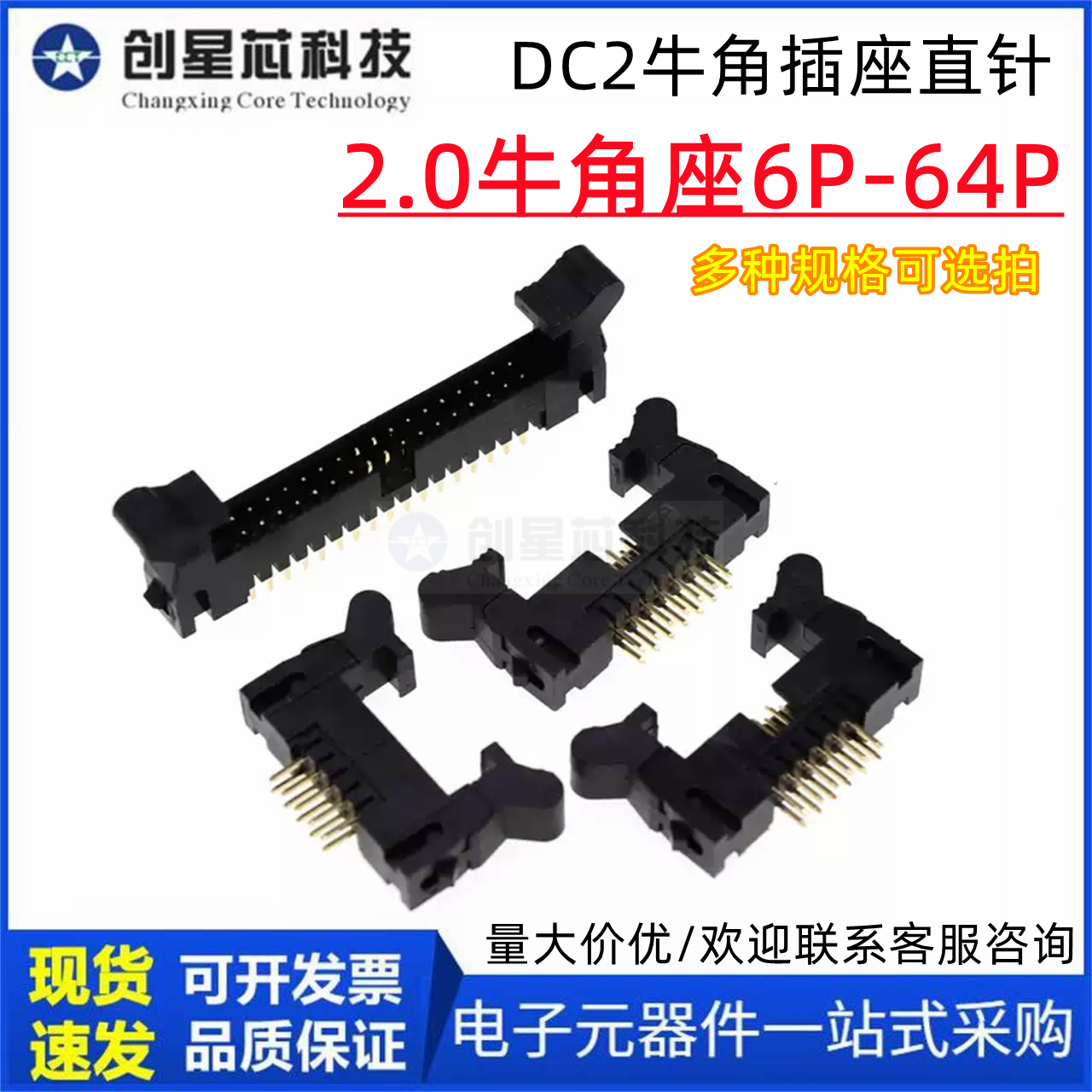 DC2牛角插座2.0MM直针座DC2-10P/8/14/16/20/40/64P卡钩带扣插针