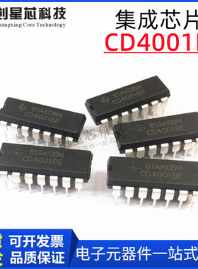 全新国产 CD4001BE 插件 DIP-14 CMOS双D型触发器 逻辑芯片IC