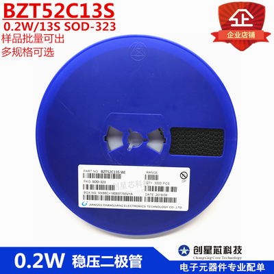 稳压二极管BZT52C13S