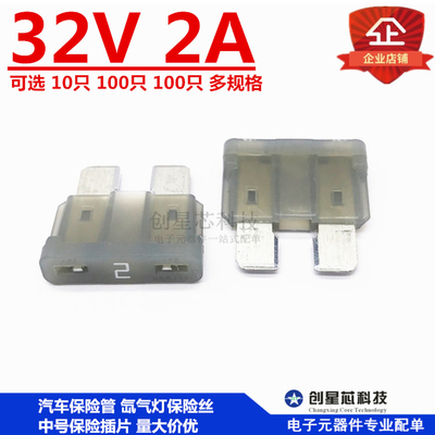 32V 2A 灰色 汽车保险管氙气灯保险丝 中号保险插片  美国力特287