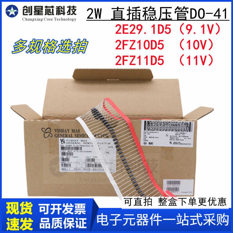 2E29.1D5 2EZ10D5 2EZ11D5  2W稳压二极管9.1V 10V 11V DO-41