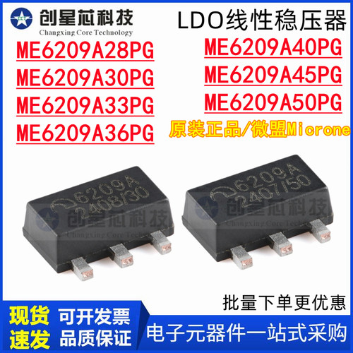 ME6209A30PG线性稳压器