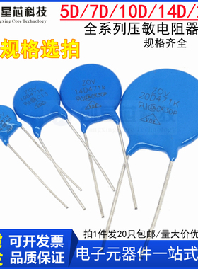 05D/7D/10D/14D/20D压敏电阻器 220/330/470/471K/561K/681K/102K