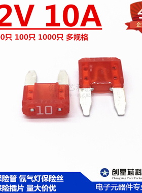 汽车保险管氙气灯保险丝小号保险插片 32V 10A 红色 美国力特297