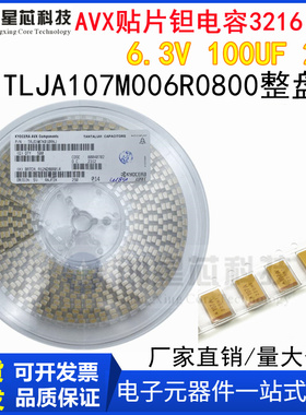 原装AVX贴片钽电容3216A型 6.3V 100UF 20% TLJA107M006R0800整盘