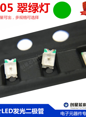 贴片LED灯 0805 绿灯 翠绿色 翠绿灯 贴片发光二极管 2012/Green