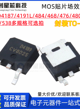 AOD4187 D4191L D476 D480 D482 D518 D538 贴片场效应管TO-252